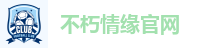 不朽情缘官网